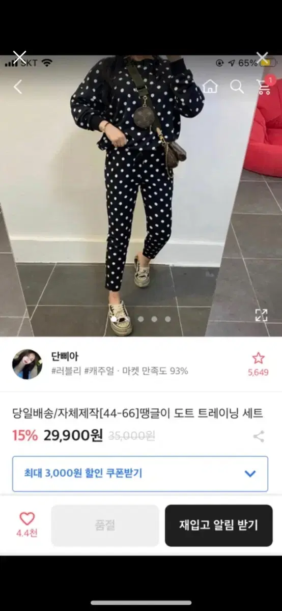 에이블리 땡땡이 옷 팔아요